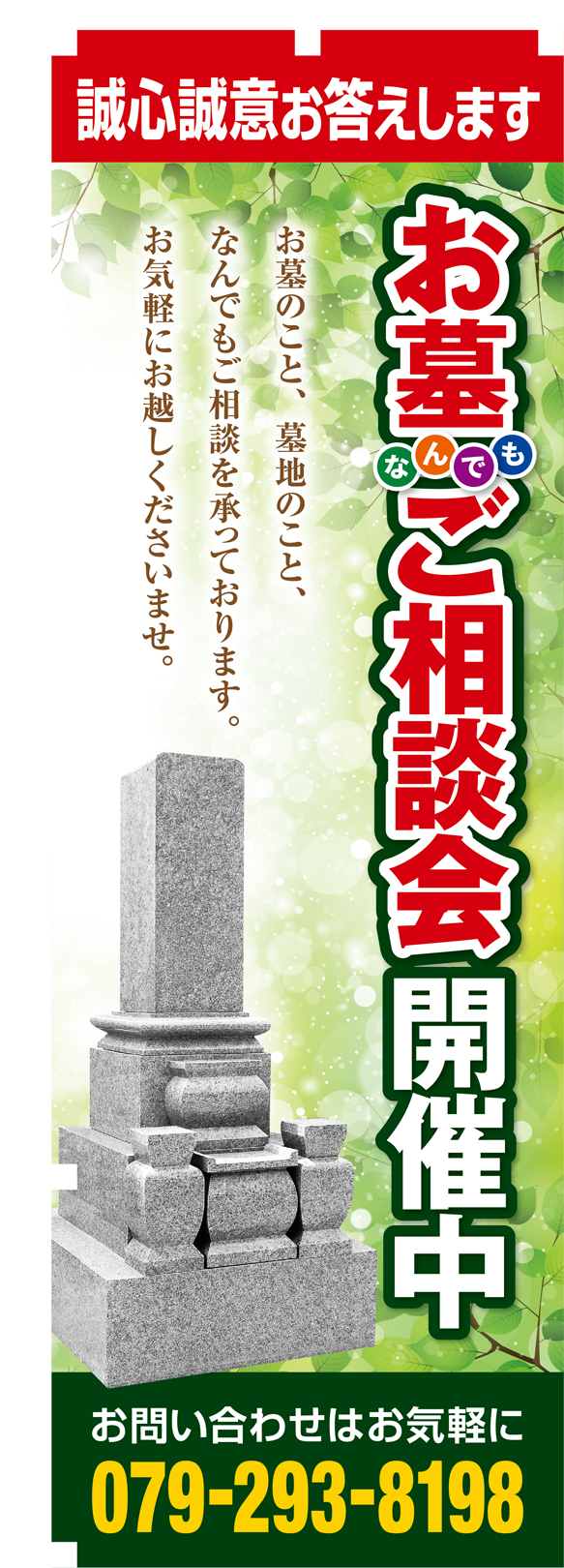 お墓なんでも御相談会開催中