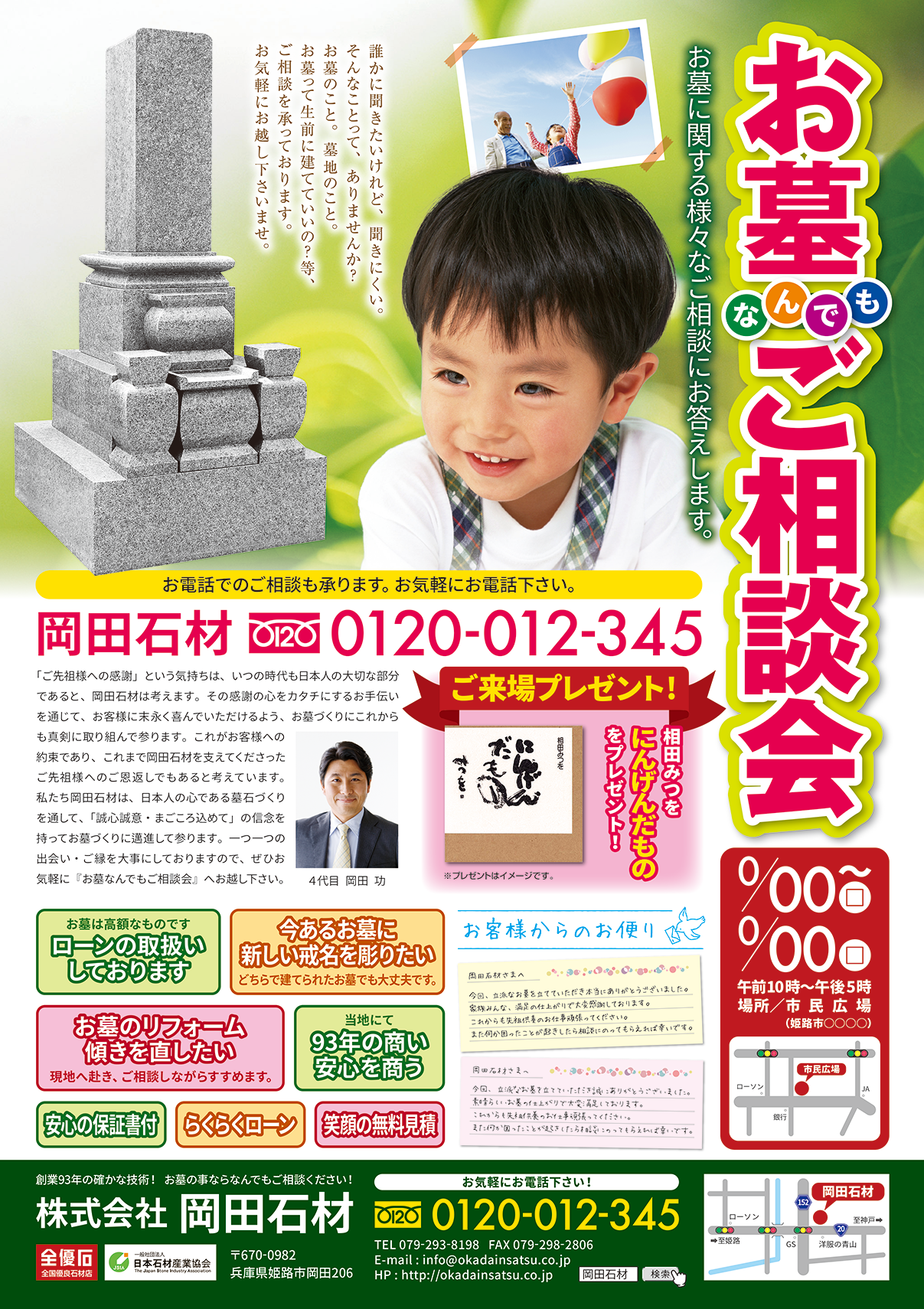 お墓なんでもご相談会