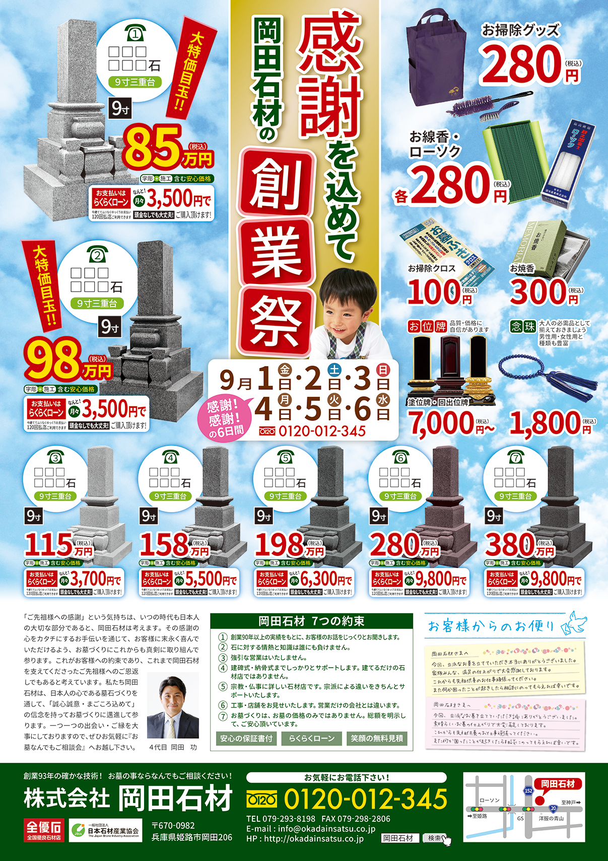 感謝を込めて岡田石材の創業祭